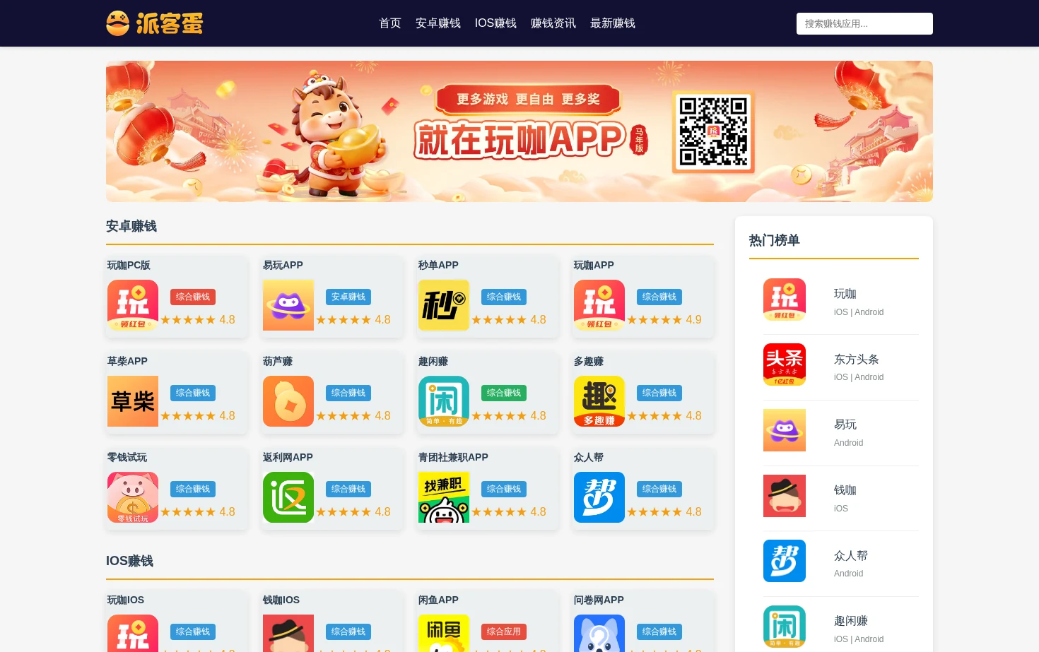 派客蛋 页面快照